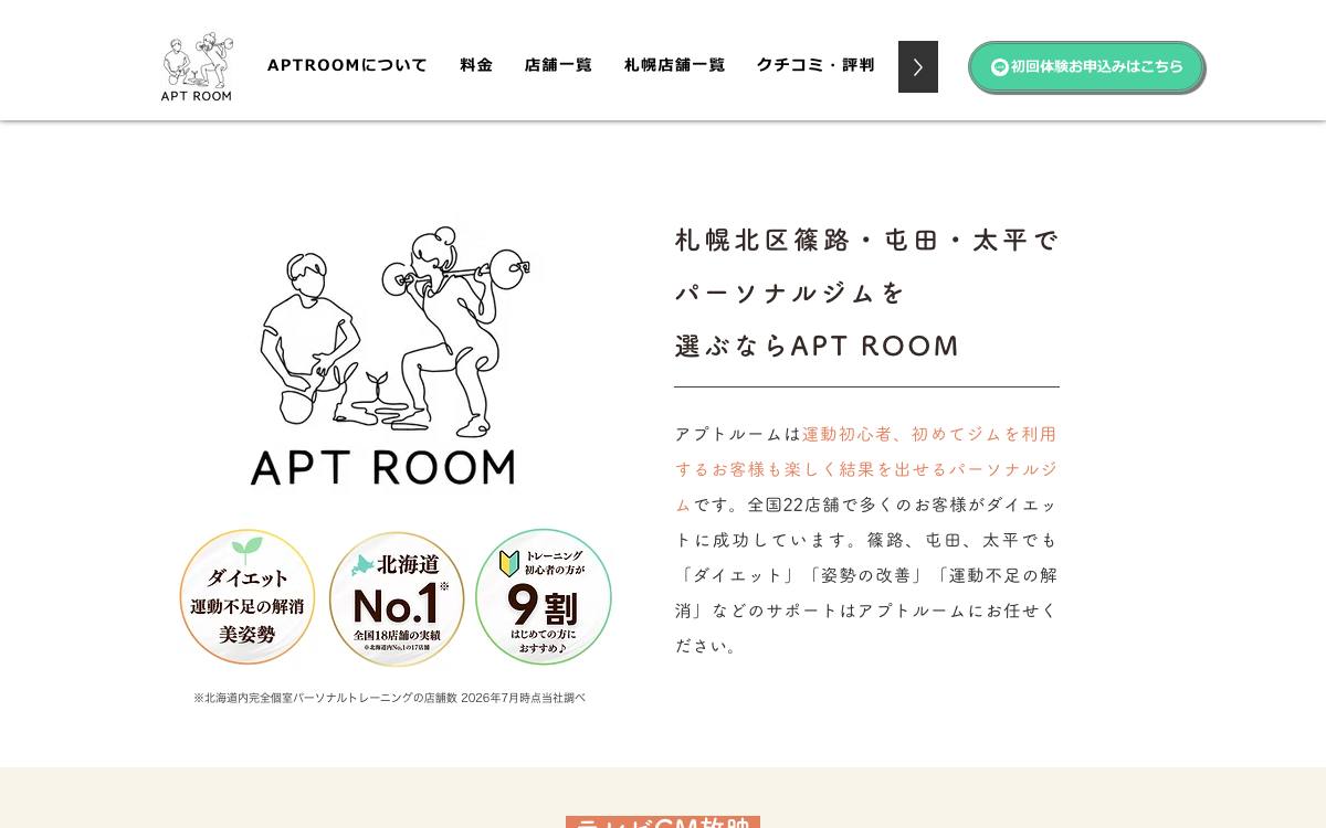 APT ROOM 札幌篠路店の公式サイト