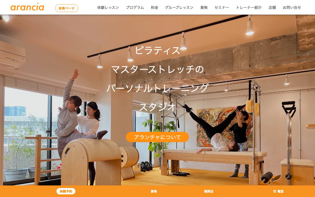 アランチャ ピラティス スタジオ公式サイト