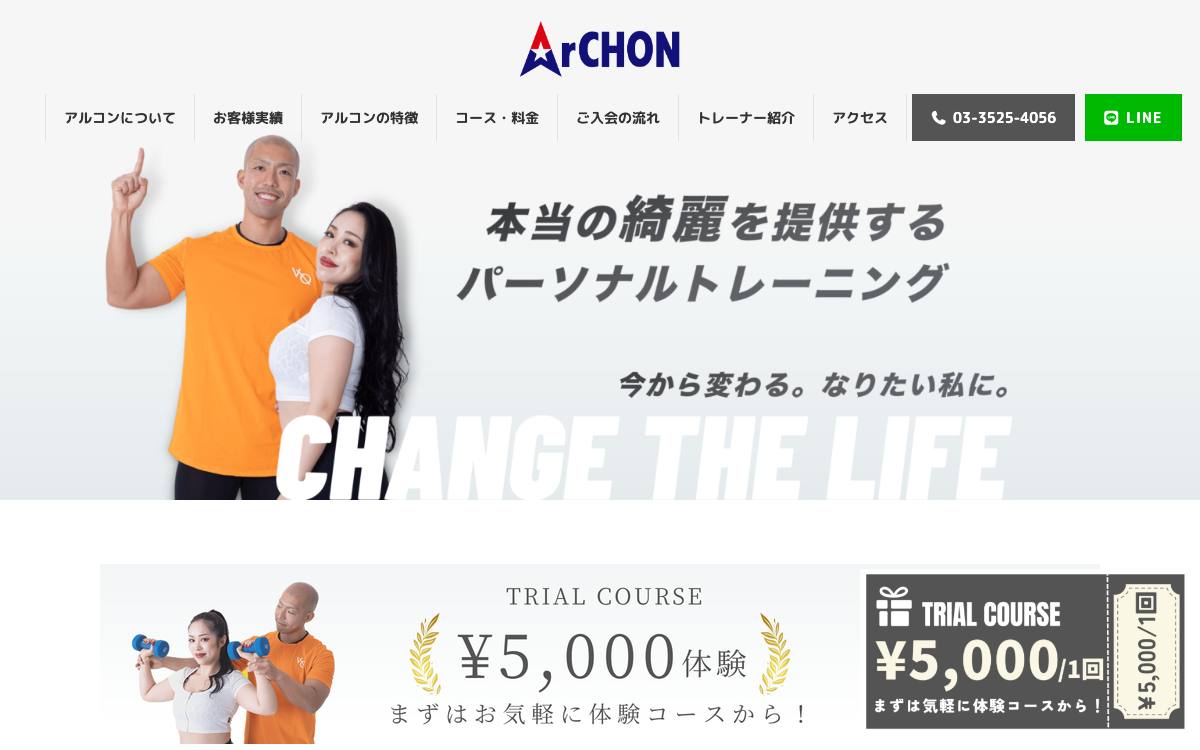 プライベートジム ArCHON公式サイト