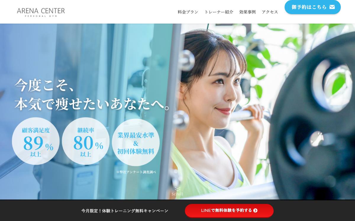 パーソナルジム『アリーナセンター』五香店の公式サイト