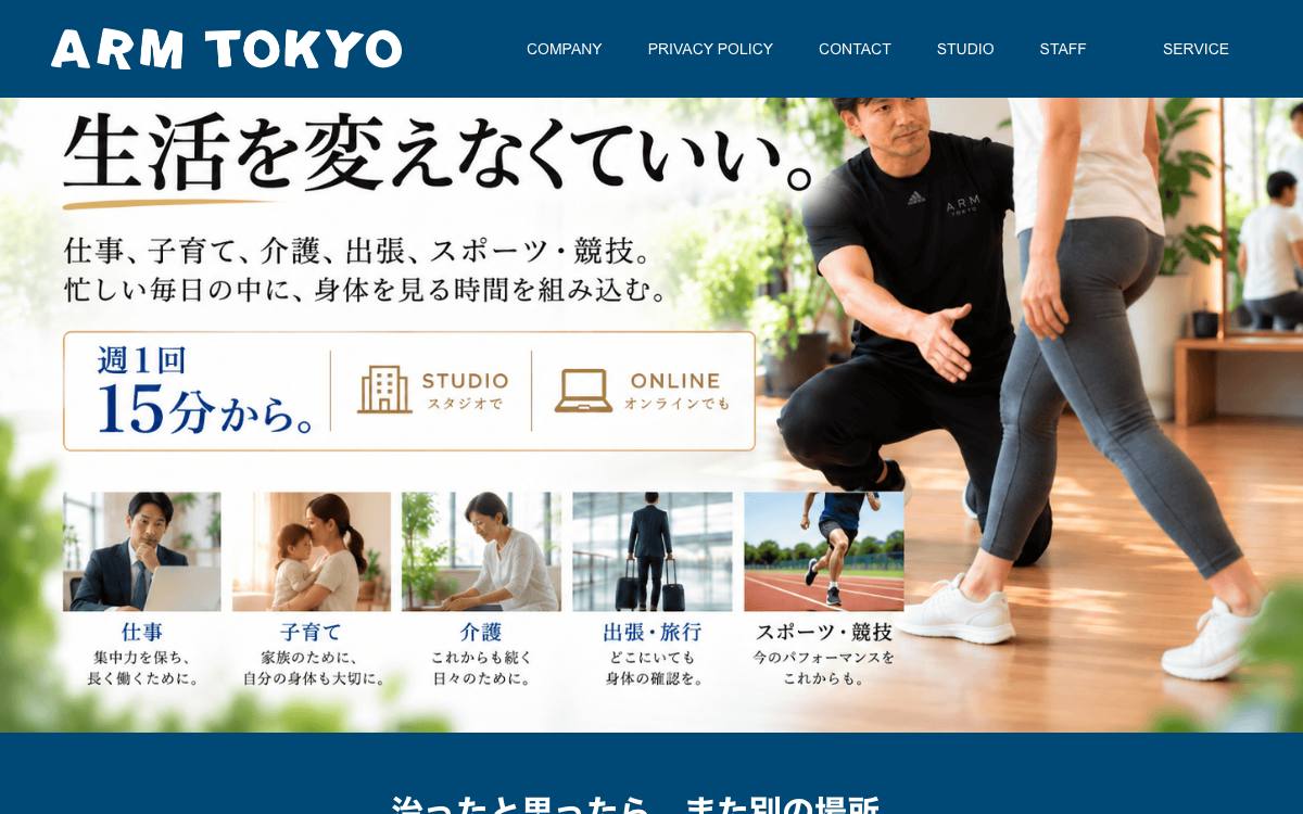 ARM TOKYOの公式サイト