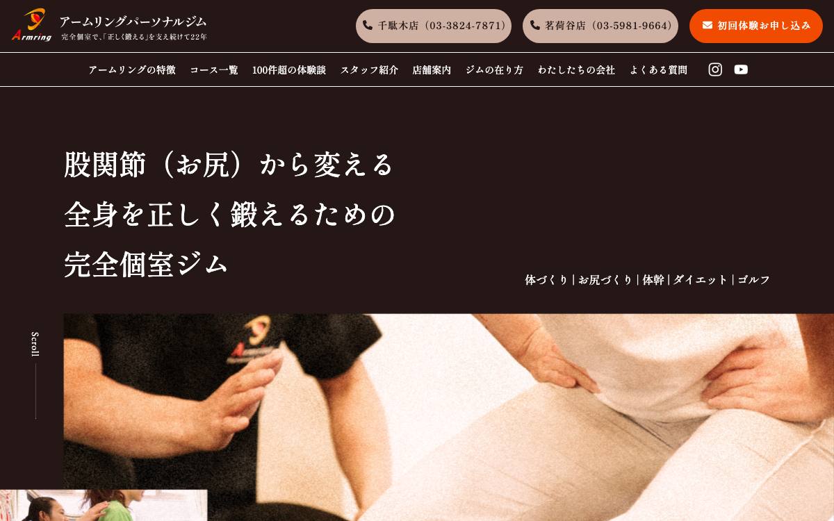 アームリング 千駄木店公式サイト