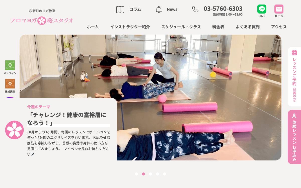 アロマヨガ桜スタジオの公式サイト