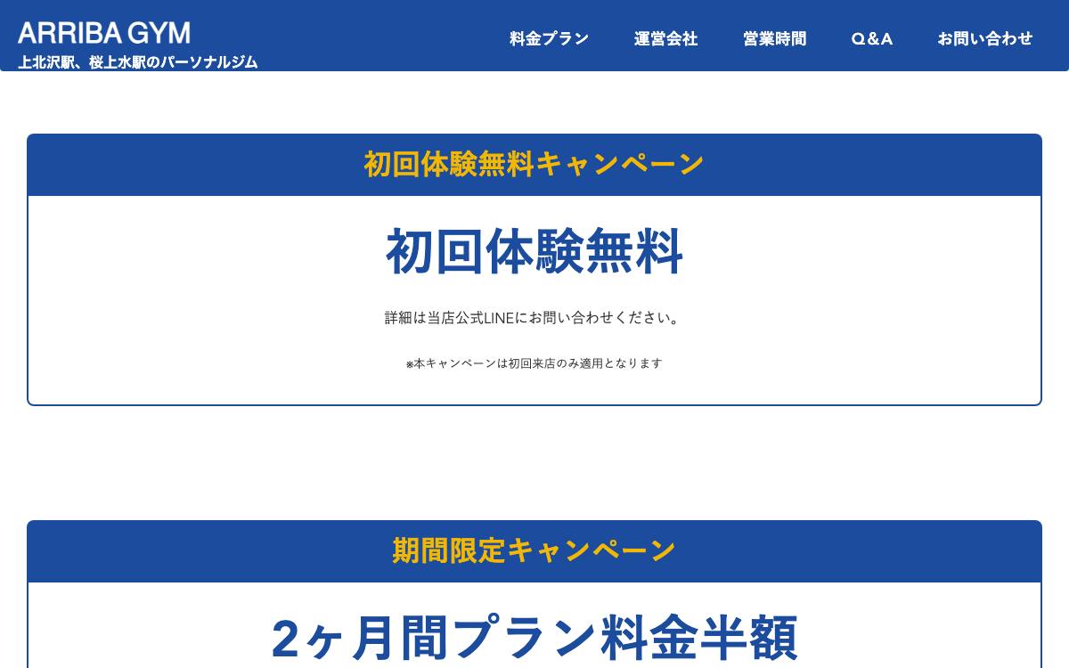 ARRIBA GYM（アリバジム）の公式サイト