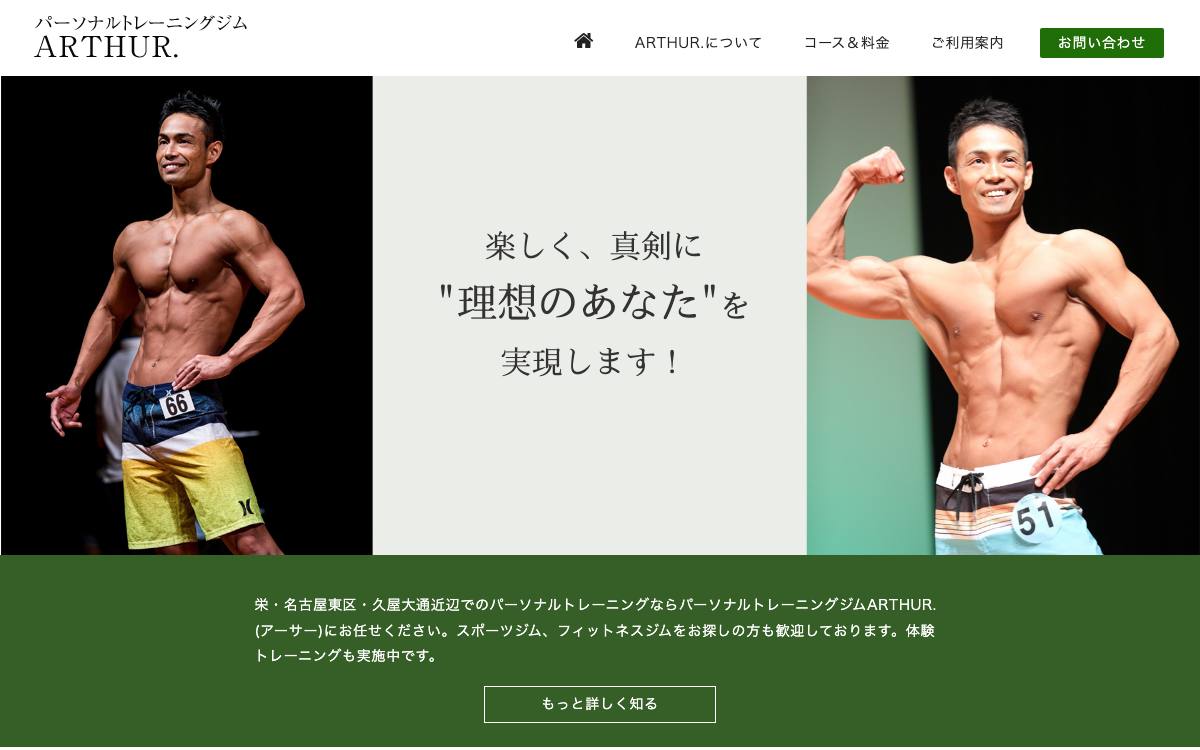 パーソナルトレーニングジムARTHUR.の公式サイト