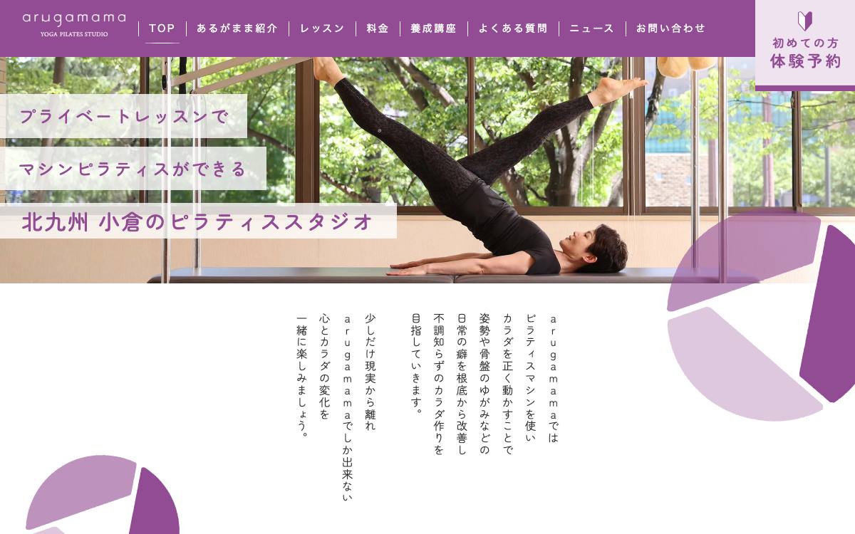 女性専用ヨガとピラティス教室 あるがままの公式サイト