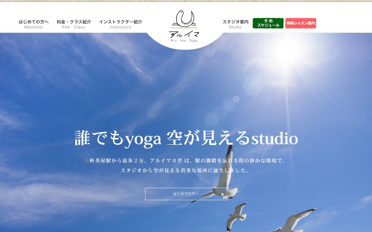 アルイマ Yoga 三軒茶屋の公式サイト
