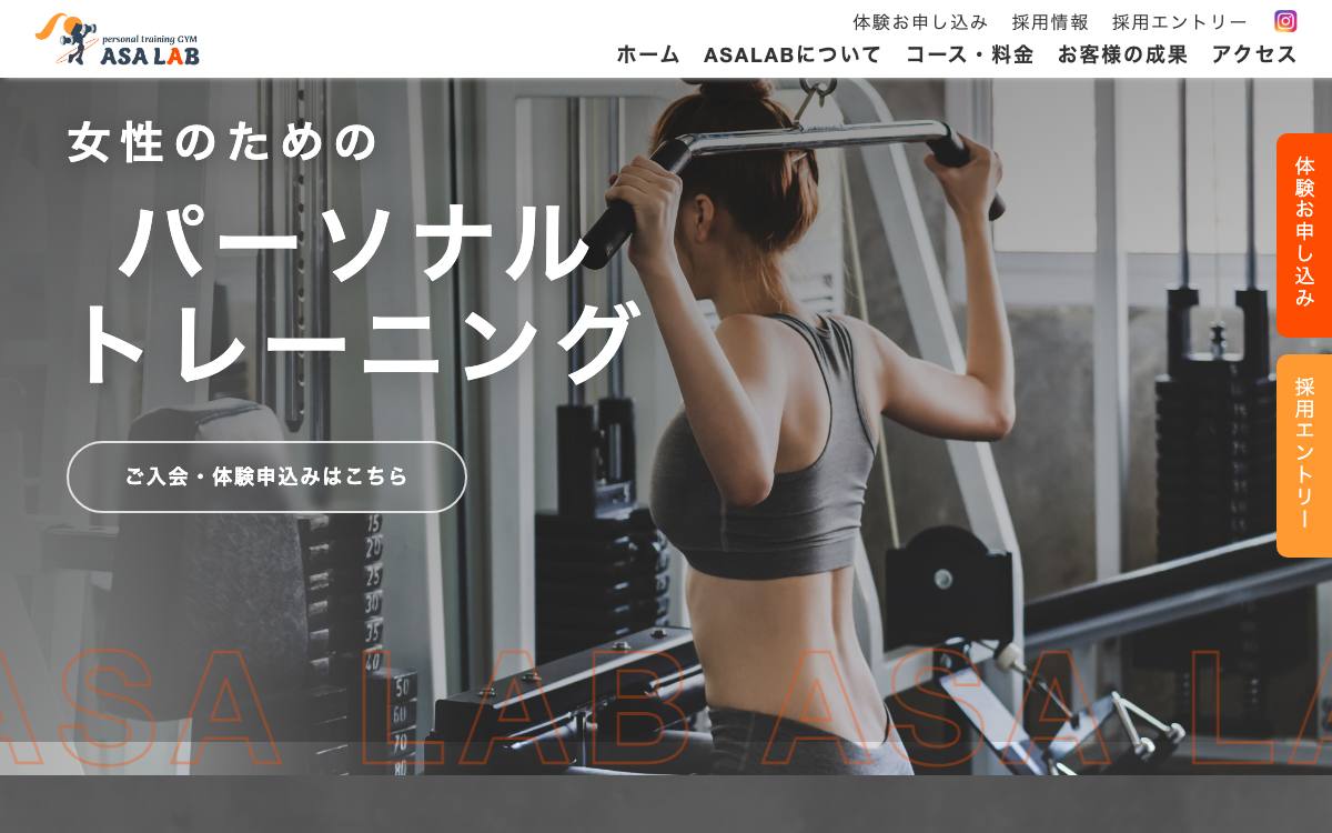 ASALAB（アサラボ）の公式サイト