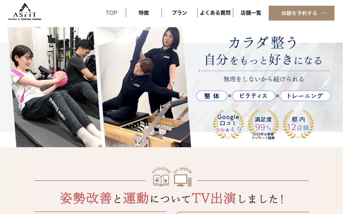 マシンピラティス&パーソナルジム ASFiT 金町店の公式サイト