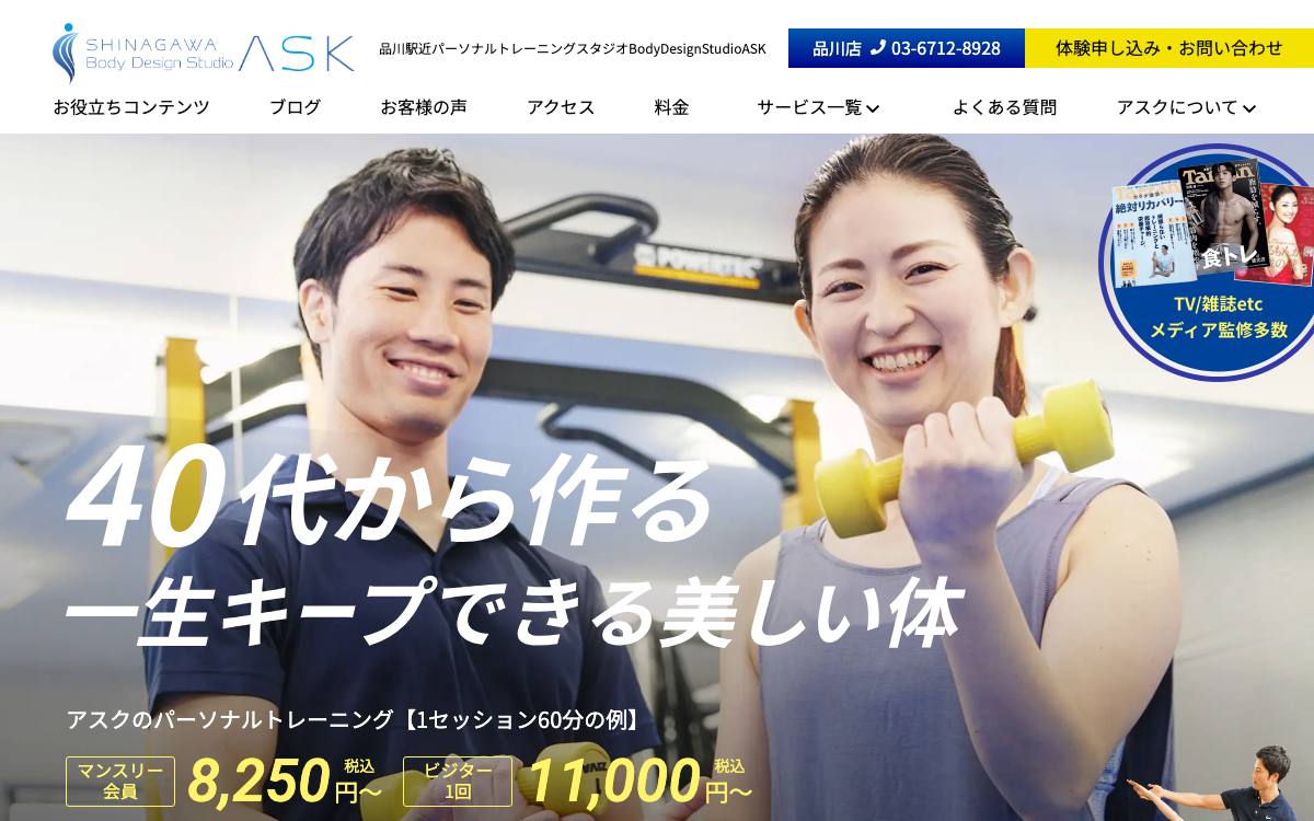 Ask公式サイト