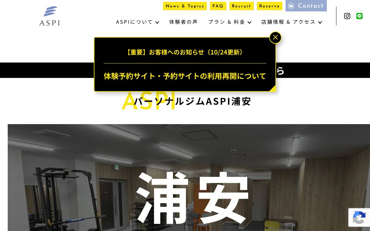 パーソナルジムASPI浦安の公式サイト