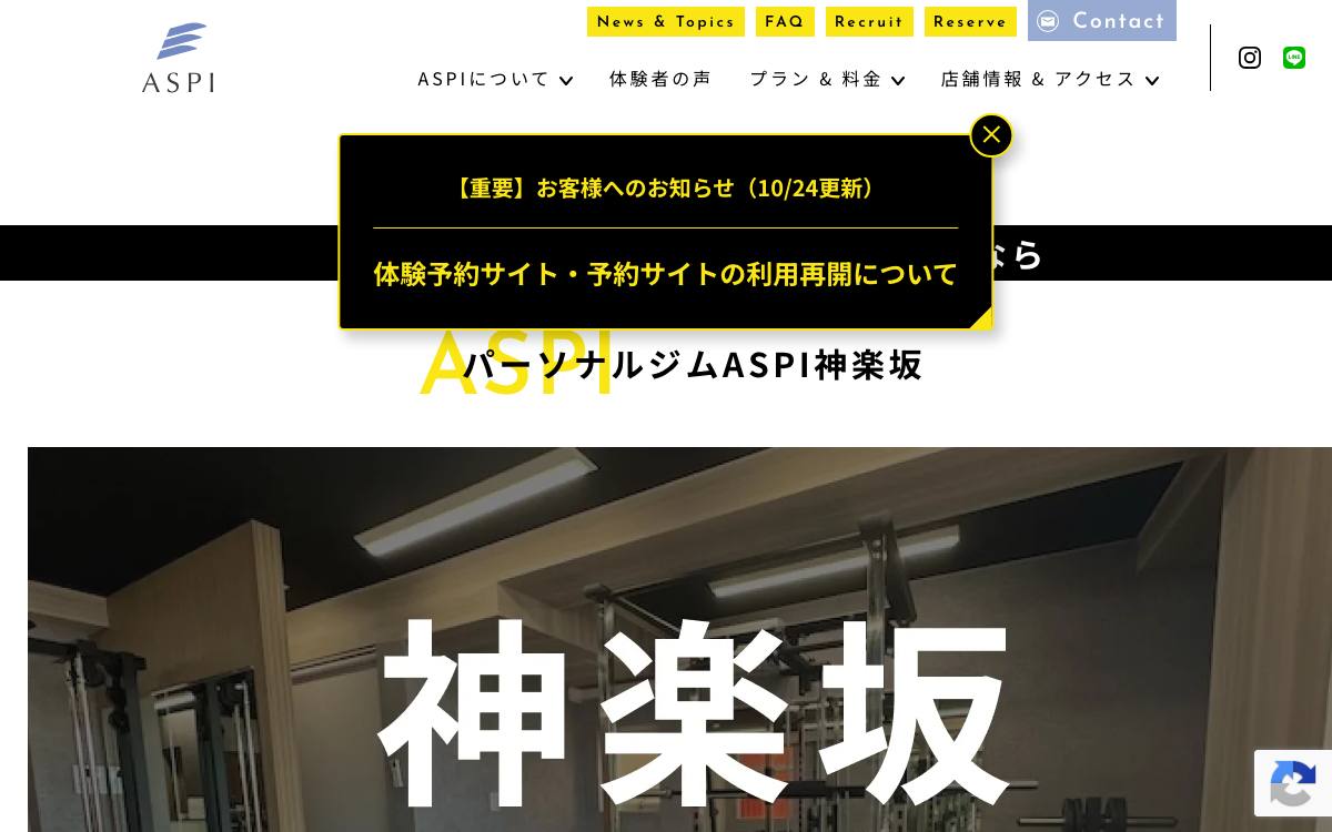 パーソナルジムASPI神楽坂の公式サイト