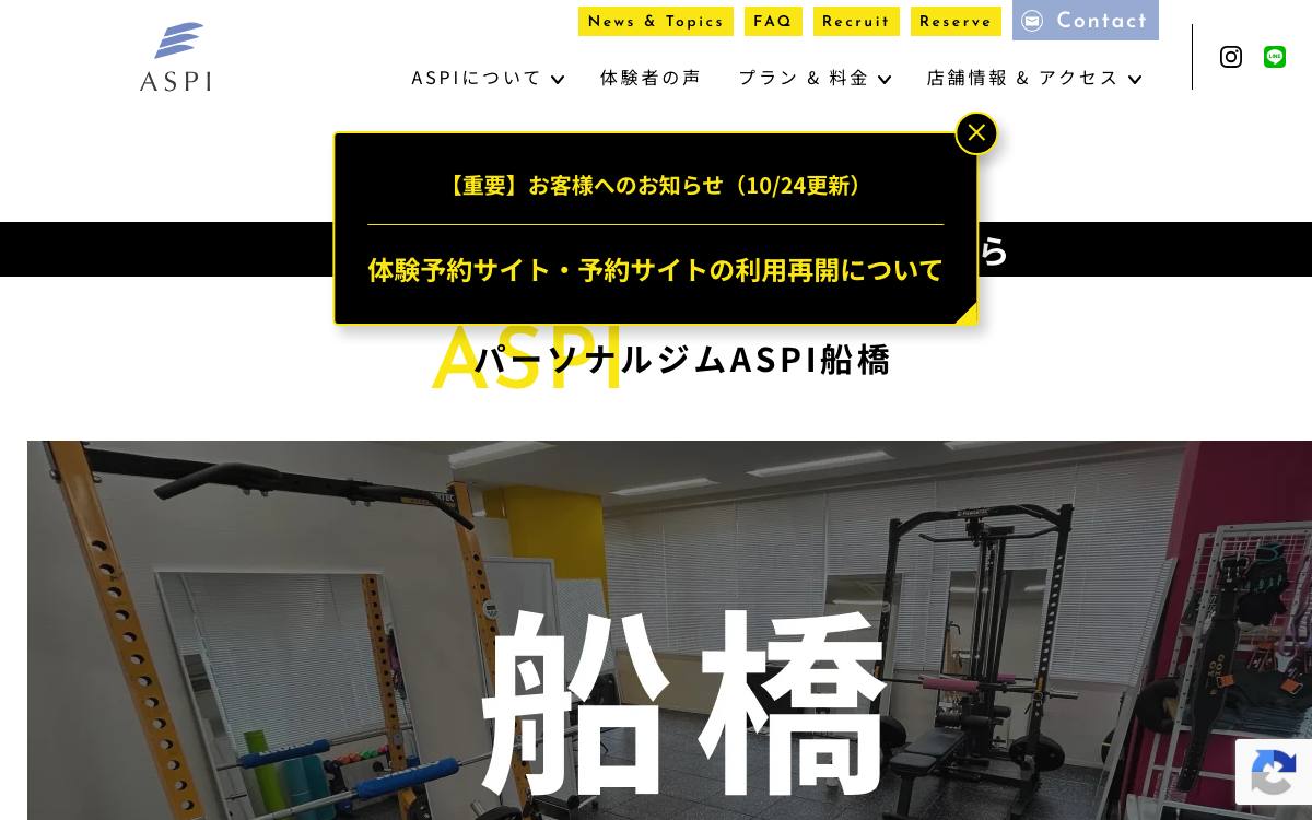 パーソナルジムASPI船橋の公式サイト