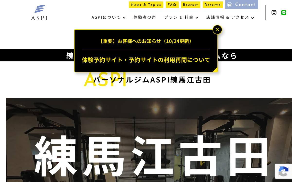パーソナルジムASPI 練馬江古田の公式サイト