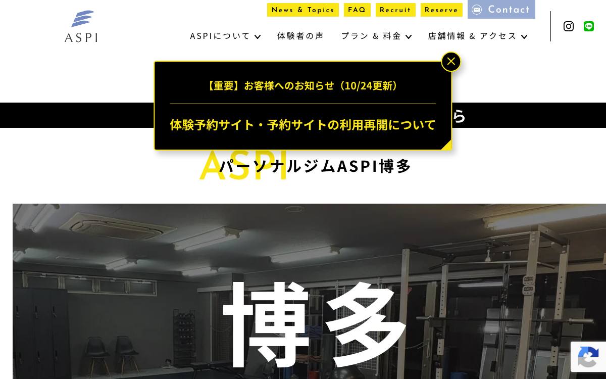 パーソナルジムASPI博多店の公式サイト