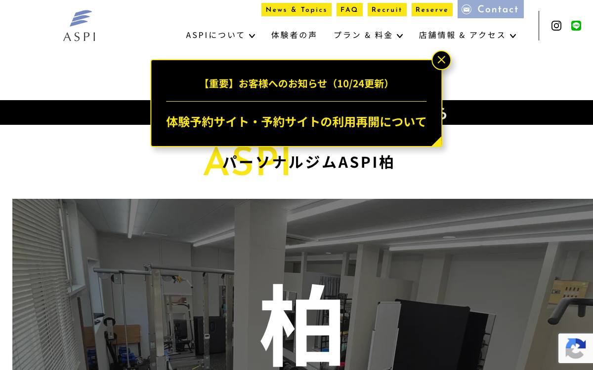 パーソナルジムASPI 柏店の公式サイト