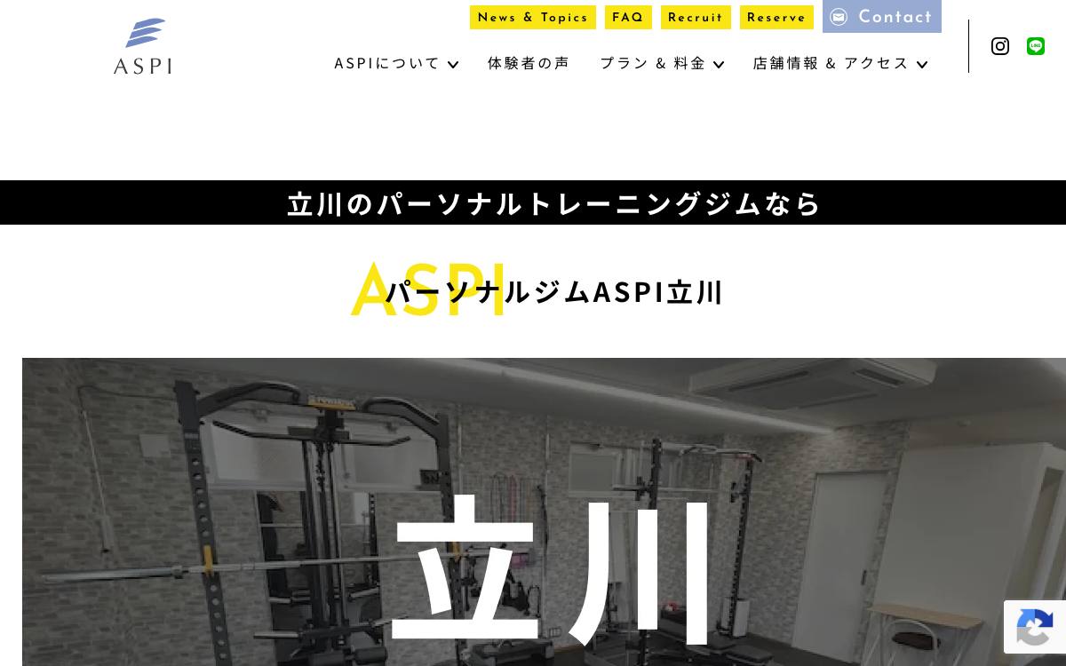 パーソナルジムASPI立川の公式サイト