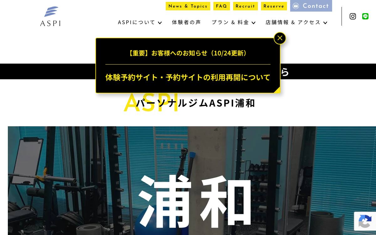 パーソナルジムASPI浦和の公式サイト