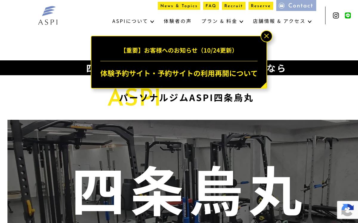 パーソナルトレーニングジム ASPI 四条烏丸店の公式サイト