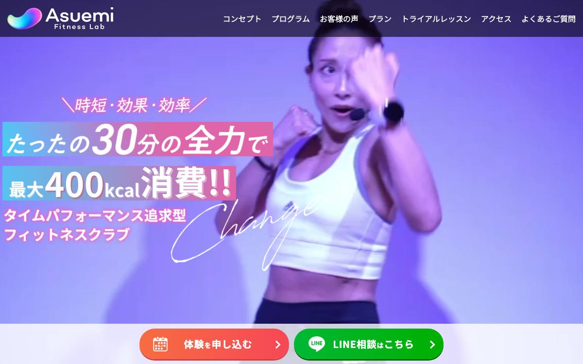 Asuemi Fitness Lab(アスエミフィットネスラボ)麻布十番の公式サイト