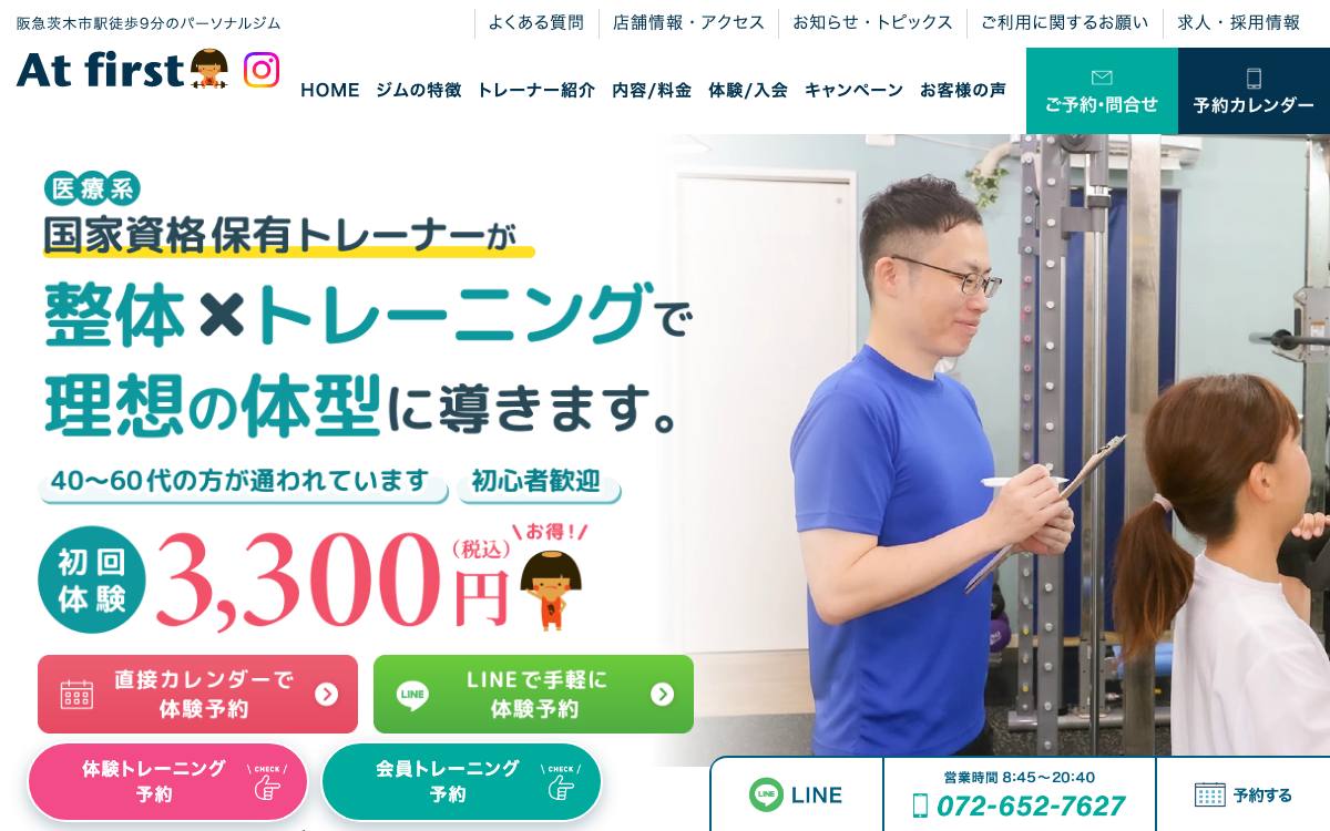 パーソナルトレーニングジム アットファースト（At first）の公式サイト