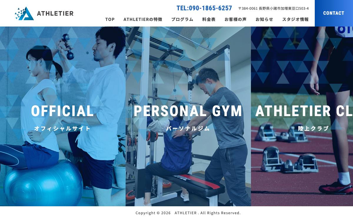 ATHLETIER（アスリティア）の公式サイト