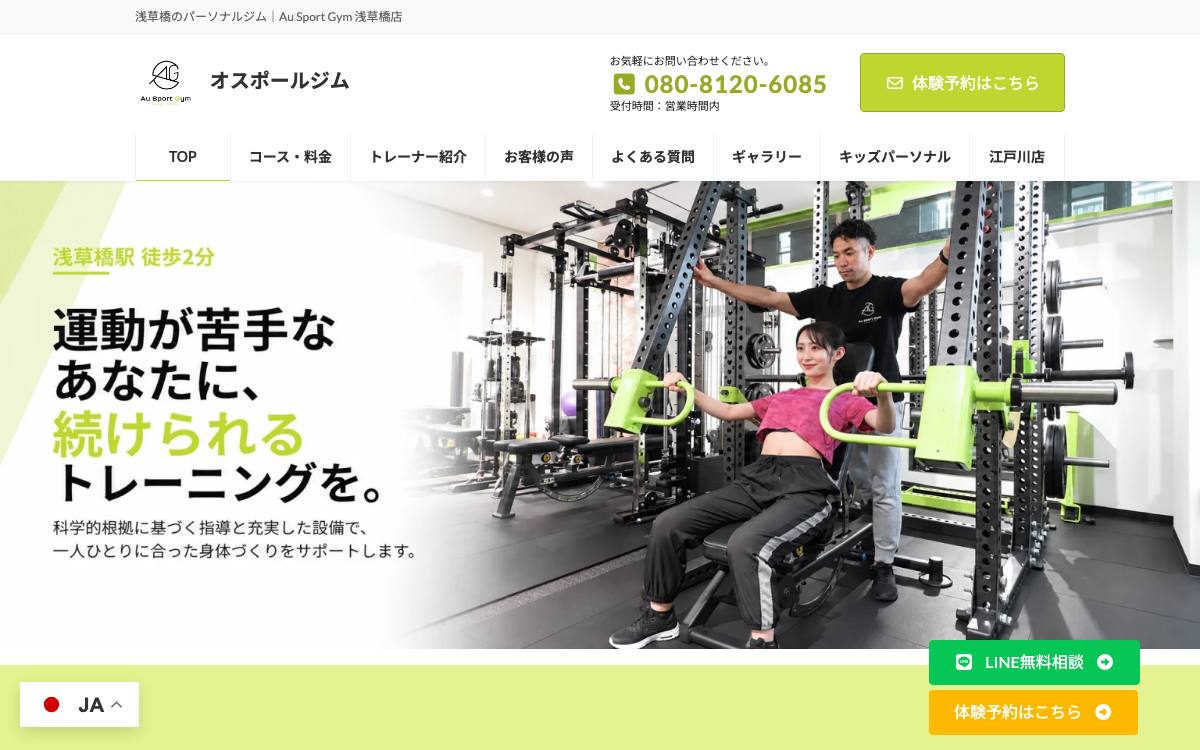 Au Sport Gym 浅草橋店の公式サイト