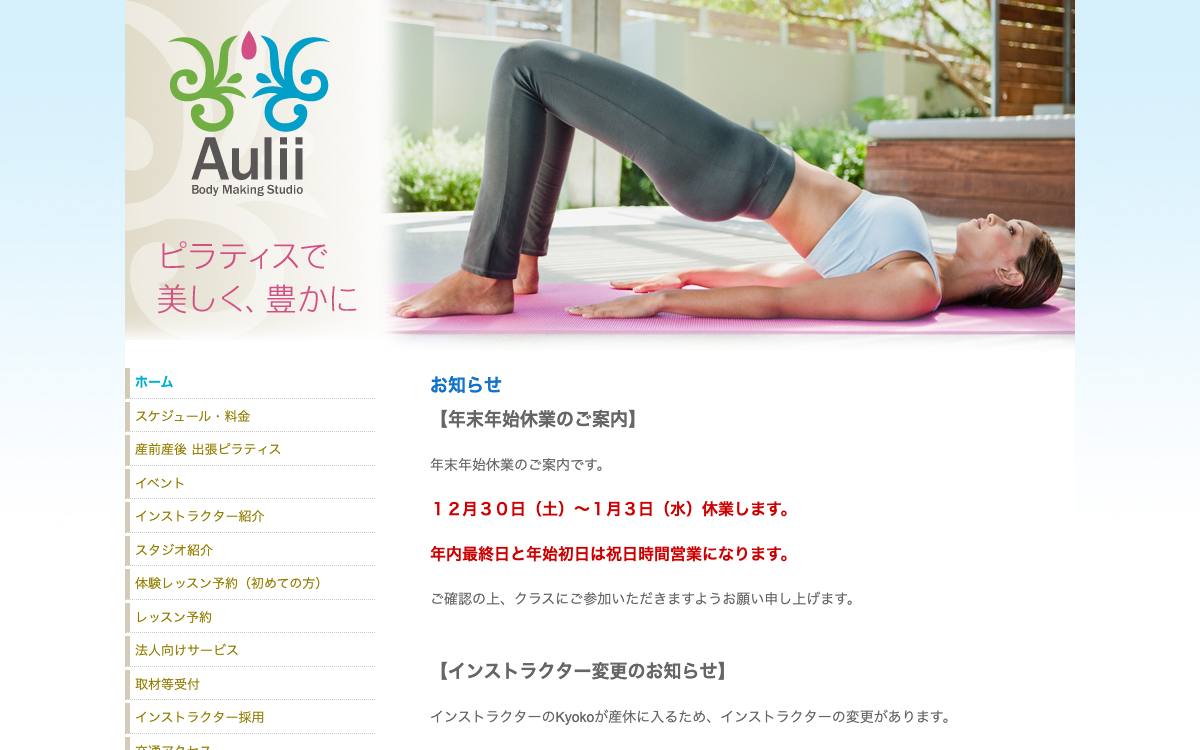 Body Making Studio Aulii(アウリー)銀座公式サイト