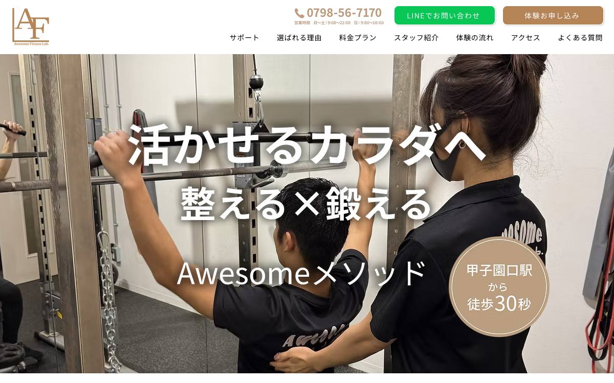 AwesomeFitnessLab（オーサムフィットネスラボ）の公式サイト