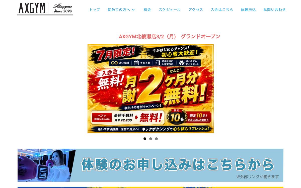 AXGYM北綾瀬の公式サイト