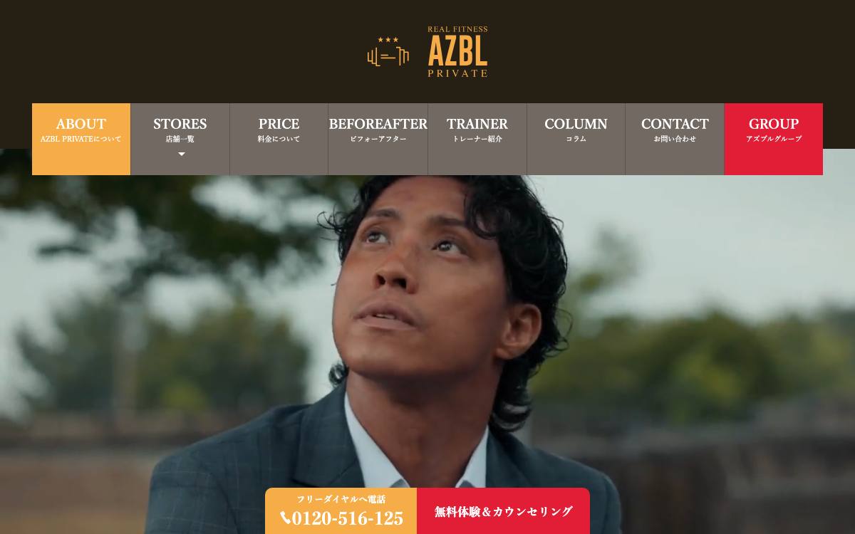 AZBL PRIVATE 前橋下石倉店の公式サイト