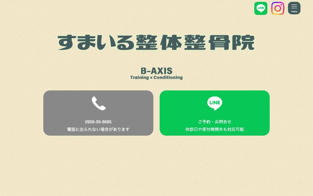 すまいる整体整骨院／B-AXISの公式サイト