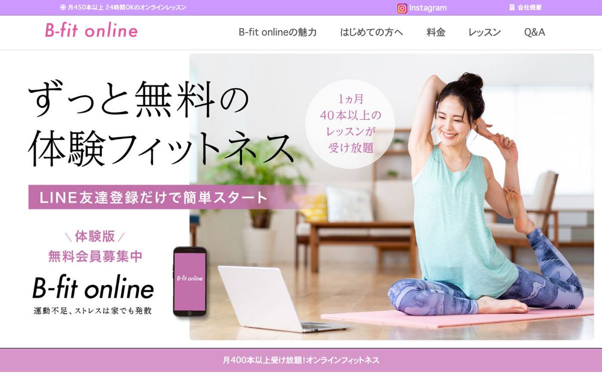 B-fit online公式サイト
