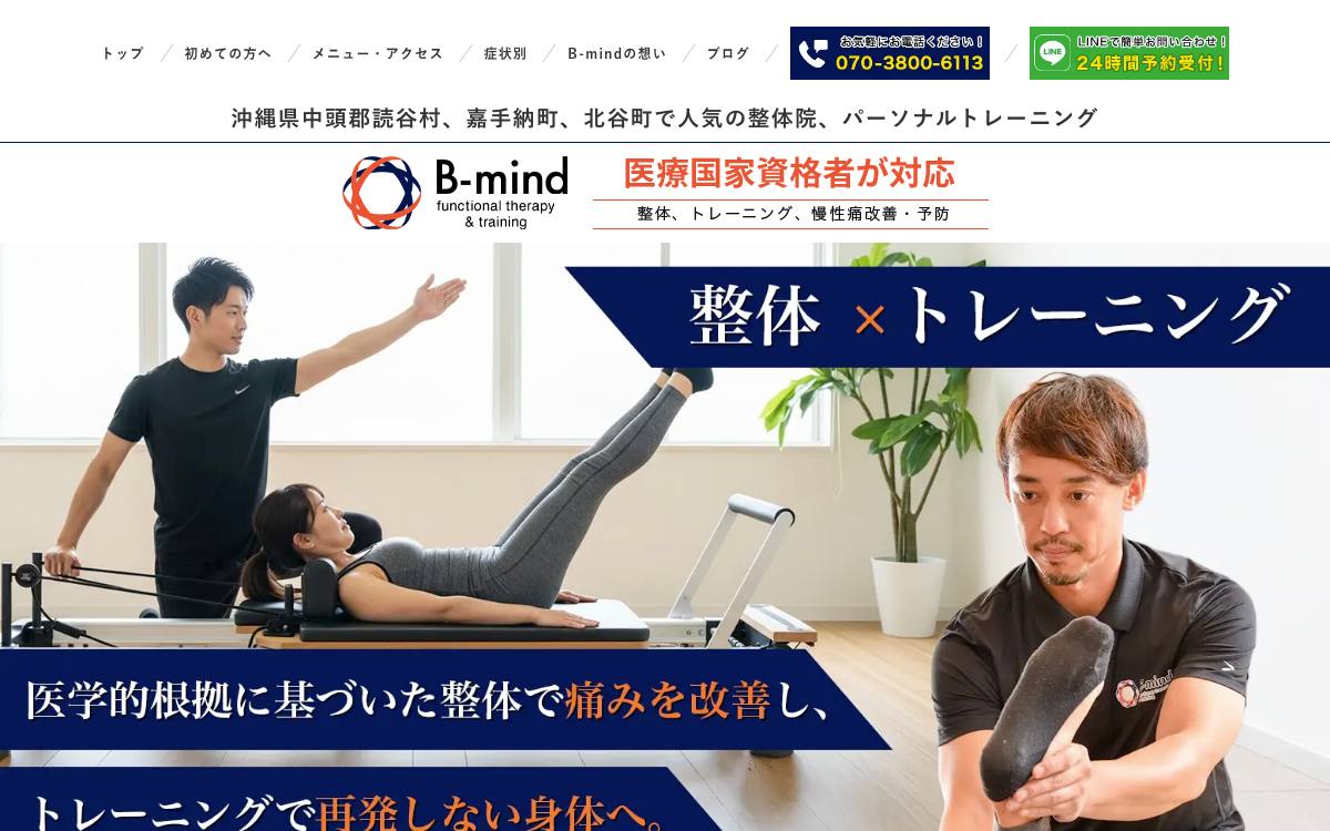 B-mind（ビーマインド）の公式サイト
