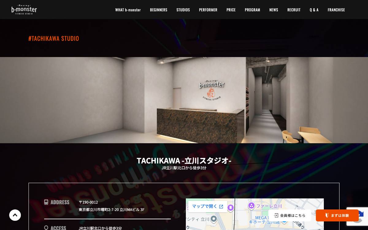 b-monster 立川スタジオの公式サイト