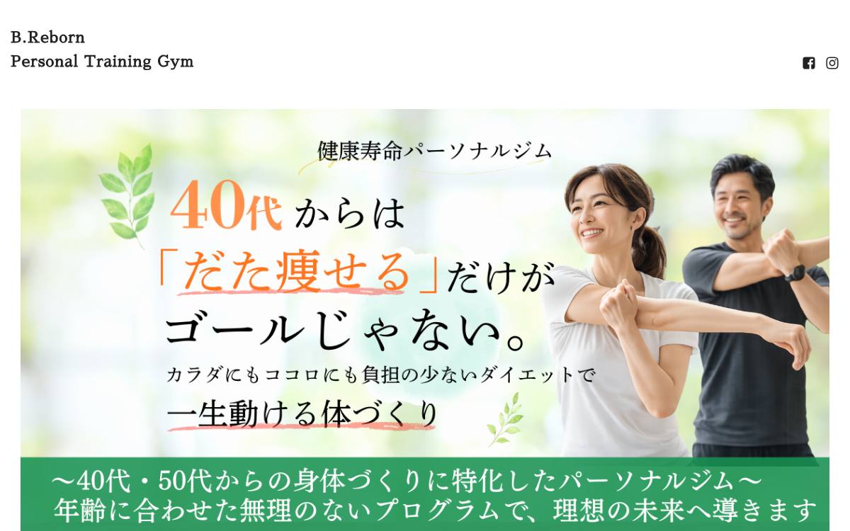 B.Rebornの公式サイト