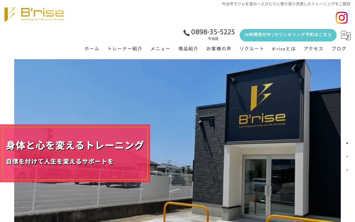 パーソナルトレーニングジム B'rise 今治店の公式サイト
