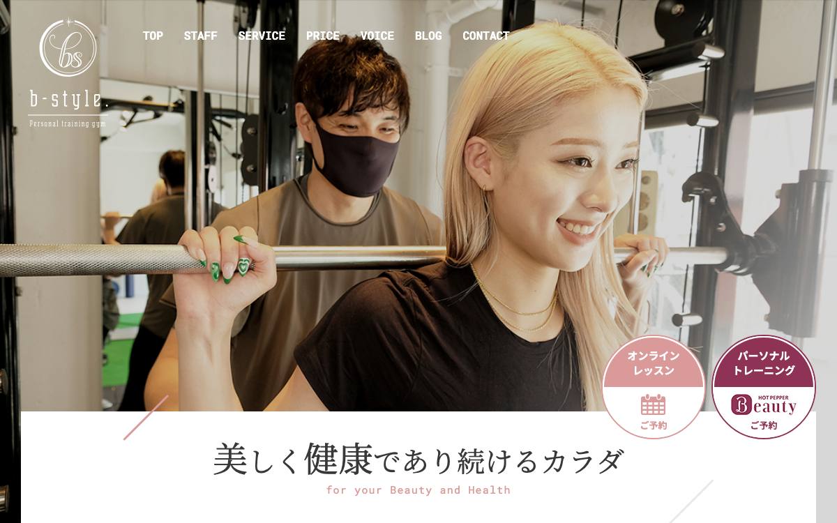 b-style（ビースタイル）の公式サイト