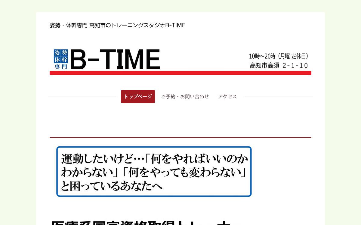 トレーニングスタジオ B-TIMEの公式サイト