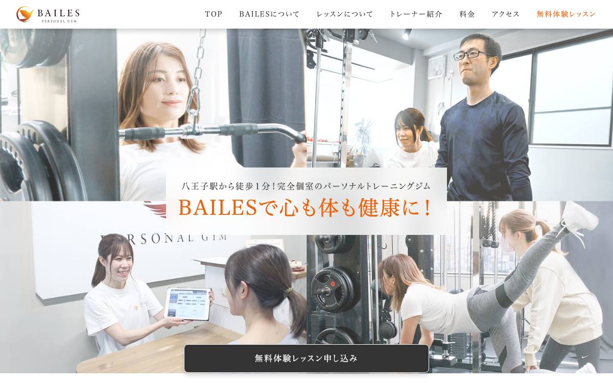 パーソナルジムBAILES 八王子店の公式サイト