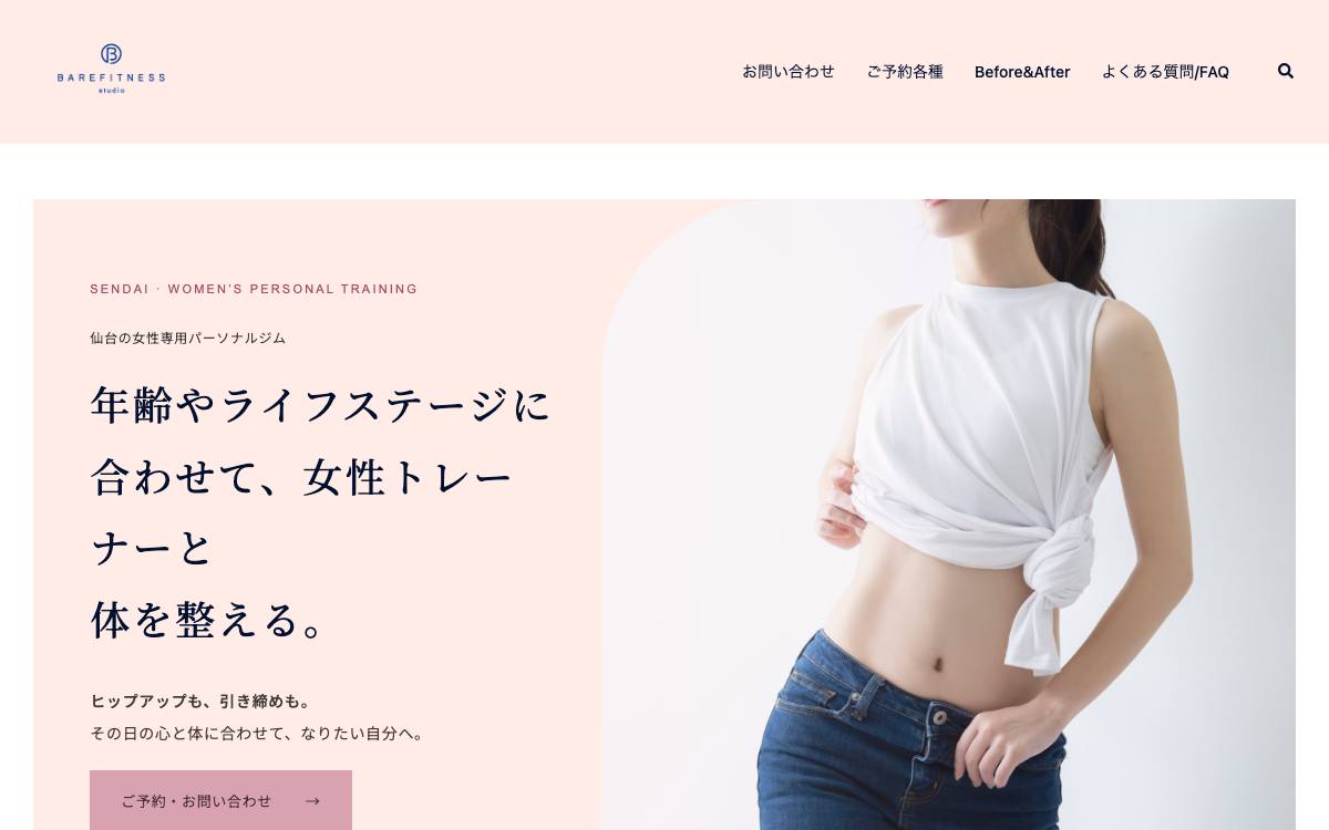 BAREFITNESS studioの公式サイト