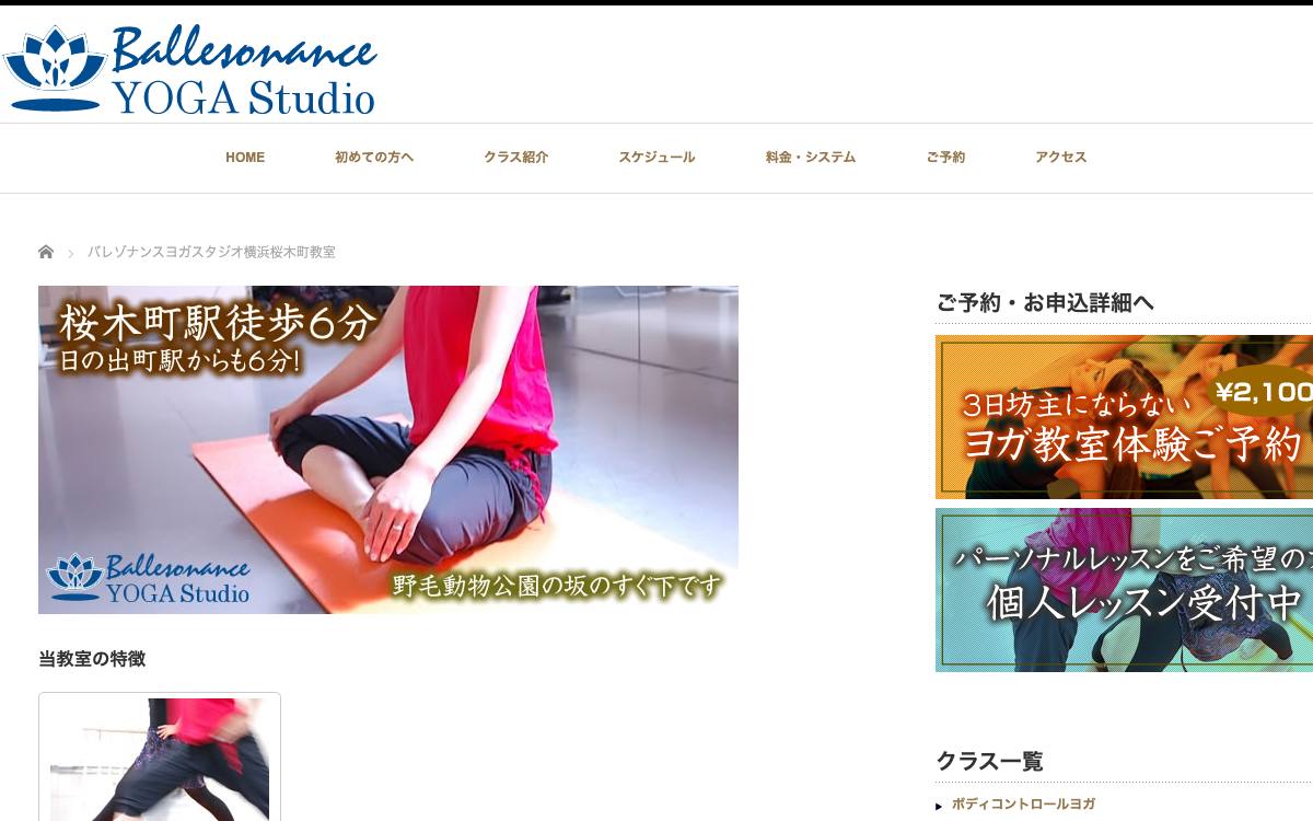 バレゾナンスヨガスタジオ 横浜桜木町教室の公式サイト