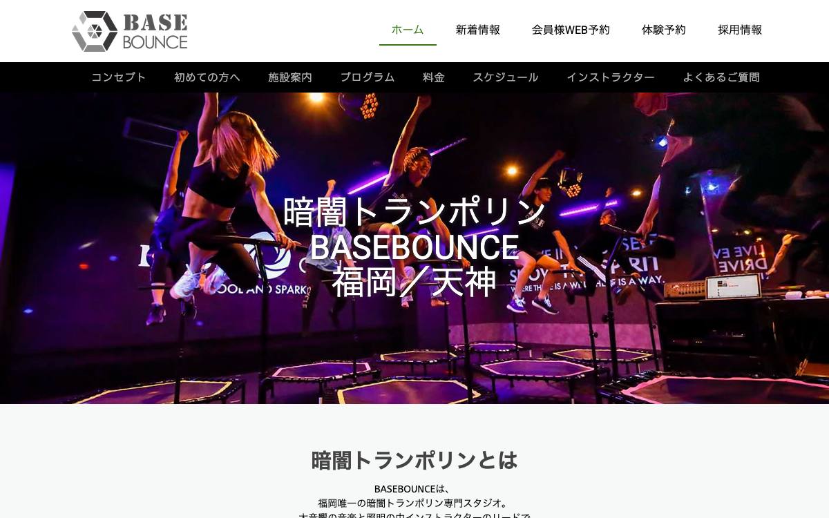 BASE BOUNCE(ベースバウンス)の公式サイト