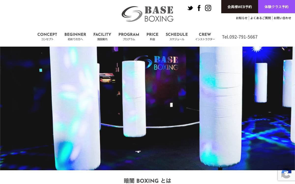 BASE BOXING(ベースボクシング)の公式サイト