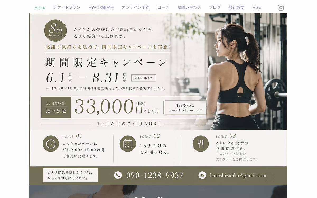BASEの公式サイト