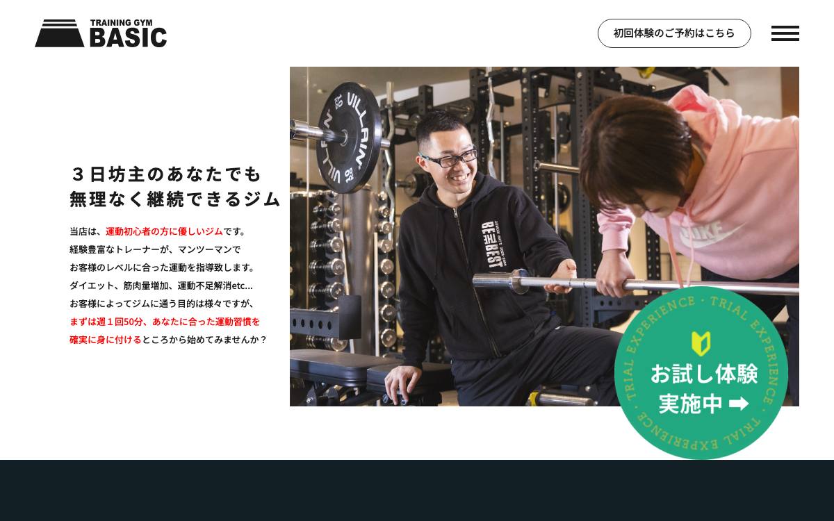 トレーニングジムBASICの公式サイト