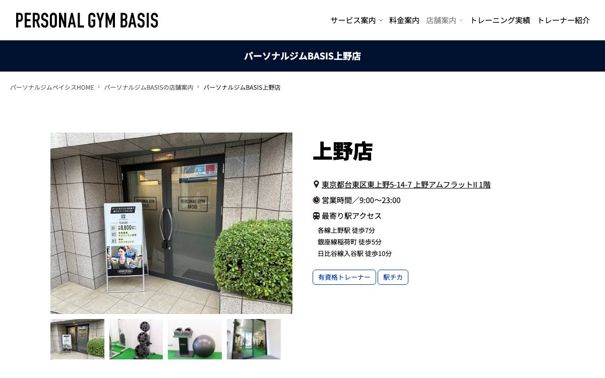 パーソナルジムBASIS 上野店の公式サイト
