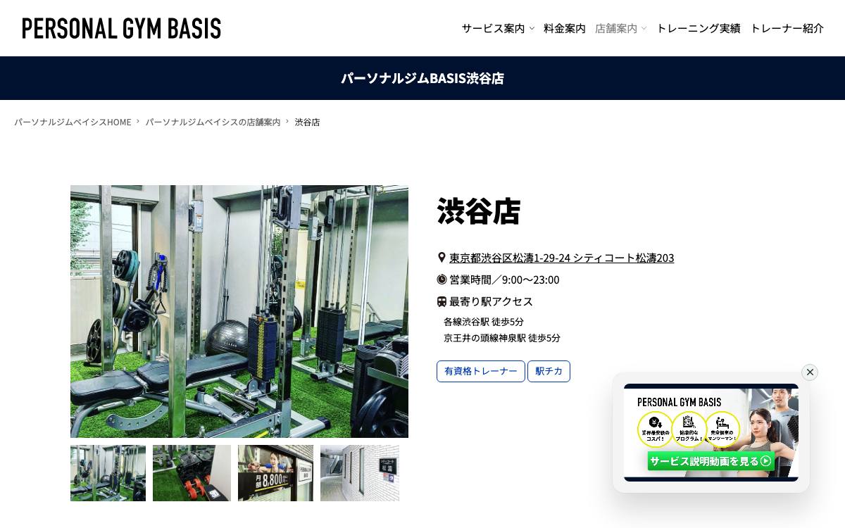 PERSONAL GYM BASIS 渋谷店公式サイト