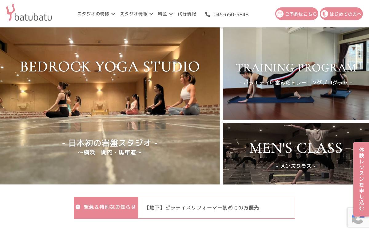 岩盤ヨガ×トレーニングスタジオ batubatu(バトゥバトゥ)の公式サイト