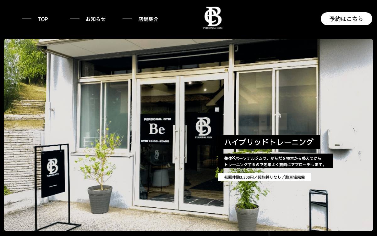 パーソナルジムBeの公式サイト